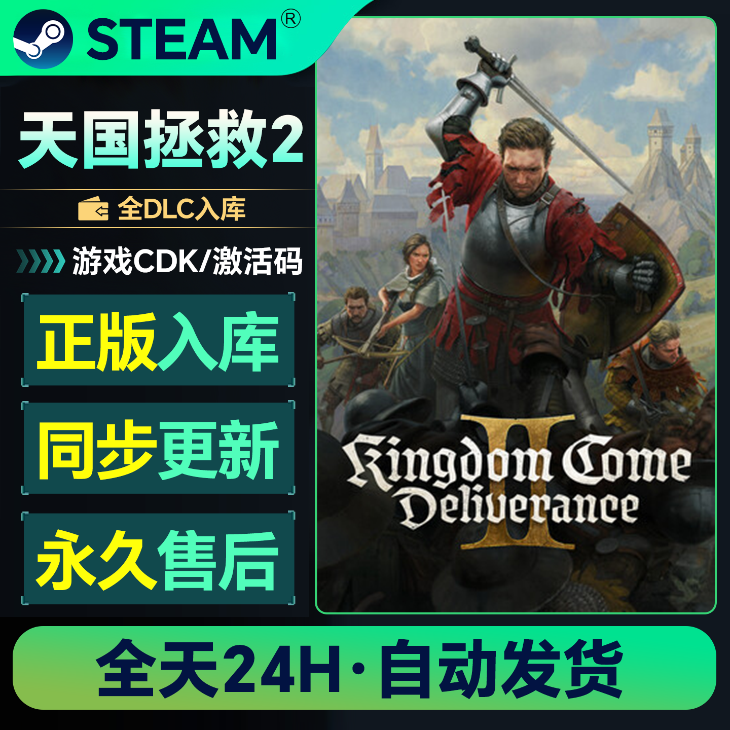 天国拯救2steam游戏全球区国区豪华版全DLC激活码CDKEY电脑pc游戏