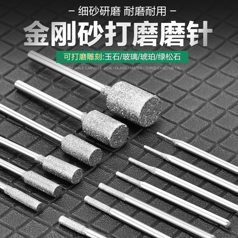 金刚石打孔磨针 金刚砂磨头 玉石雕刻打磨头工具陶瓷酒瓶玻璃刻字
