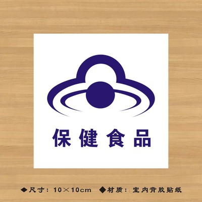 保健食品特殊药品标签贴纸药店分类牌医院诊所药房标识牌YPBQ040