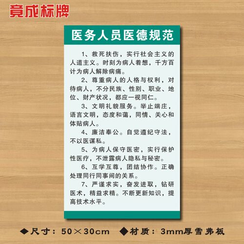 医务人员医德规范医院诊所制度牌卫生所规章守则标识牌ZSZD084