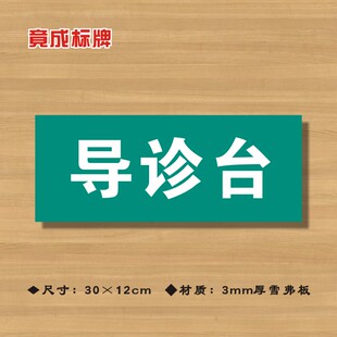导诊台医院诊所门牌科室牌医药标识牌卫生院卫生所卫生室标志牌