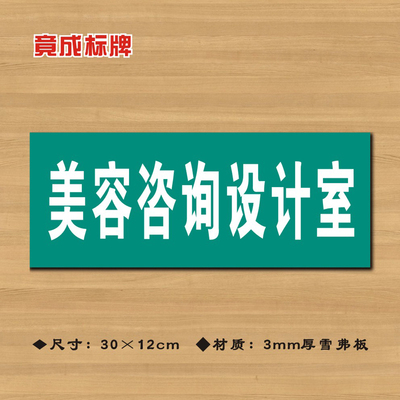美容咨询设计室医院诊所门牌科室牌医药标识牌卫生院ZSMP042