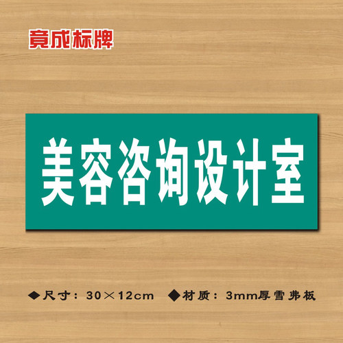 美容咨询设计室医院诊所门牌科室牌医药标识牌卫生院ZSMP042
