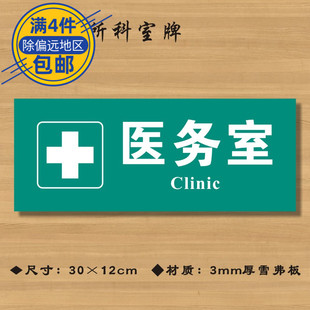 医务室医院诊所门牌科室牌医药标识牌卫生所卫生室标志牌ZSMP330
