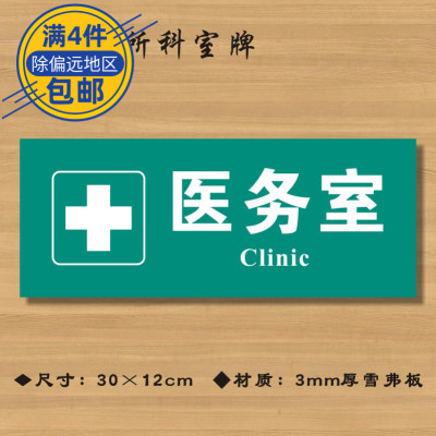 医务室医院诊所门牌科室牌医药标识牌卫生所卫生室标志牌ZSMP330