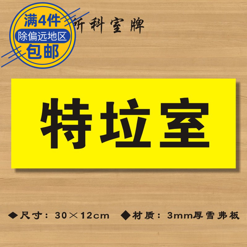 特垃室医院诊所门牌科室牌医药标识牌卫生院卫生所卫生室标志牌