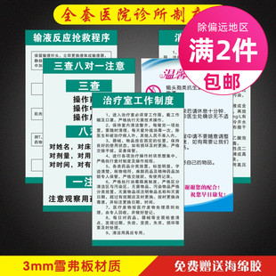 医院诊所制度牌治疗室工作制度三查八对一注意输液反应抢救程序全