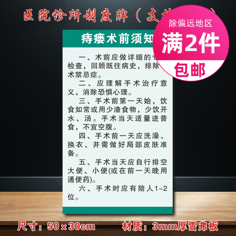 痔瘘术前须知医院诊所制度牌卫生所规章守则标语医药标识牌