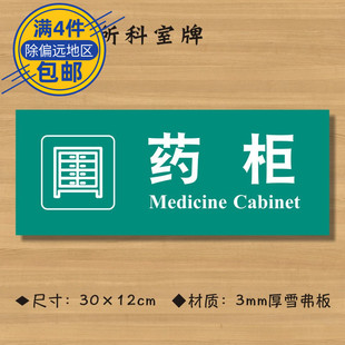 药柜医院诊所门牌科室牌医药标识牌卫生院卫生室标志牌定制定做Z