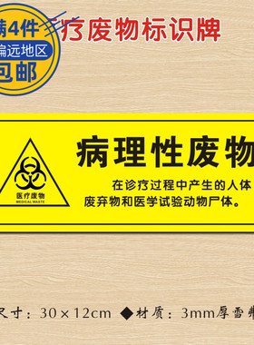 病理性废物医院诊所标识牌医疗废物标志牌医疗垃圾分类提示牌病理