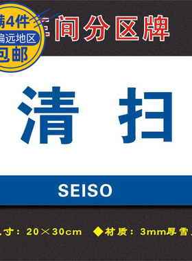 清扫车间分区牌区域标识牌车间工厂仓库分组标志牌FQ003