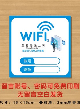 WIFI牌（蓝色）账号密码牌免费无线网络已覆盖标识牌WF16