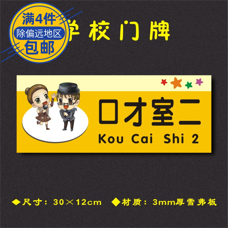 口才室二学校门牌科室牌幼儿园艺术培训班辅导班标识牌XXMP070