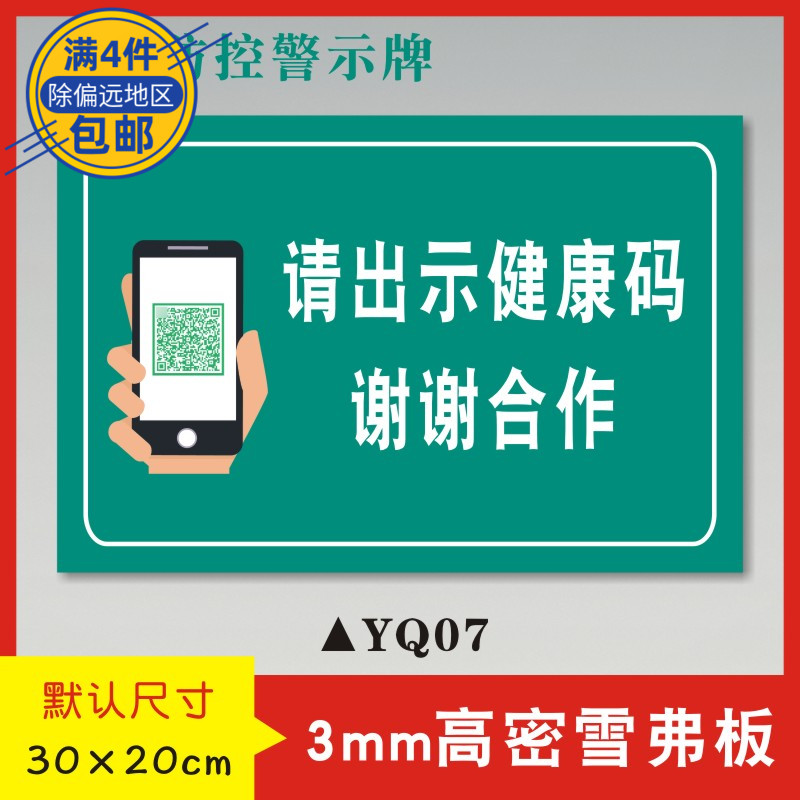 请出示健康码谢谢合作疫情防控警示牌预防疫情宣传标识牌疫情防范