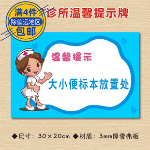 大小便标本放置处医院诊所温馨提示牌标识牌卫生所卫生室警示牌Z