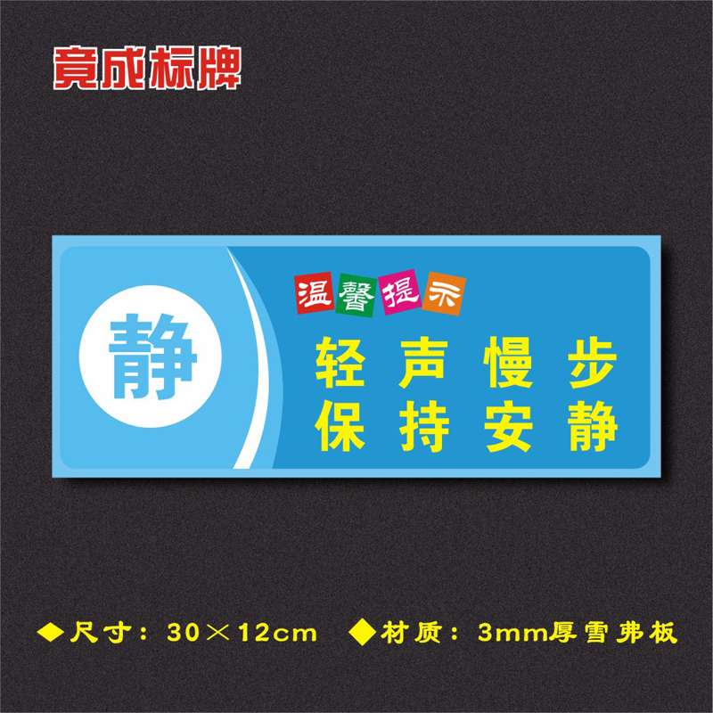 轻声慢步保持安静温馨提示牌安全标识牌警示牌标志牌WXTS011
