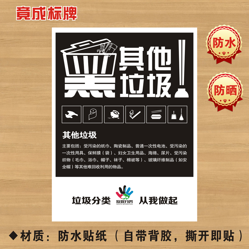 其他垃圾垃圾分类贴纸标识牌不可回收厨余干湿有害其他标志LJ050