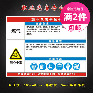 煤气职业危害告知卡全套工厂周知卡安全警示标识牌GZK061