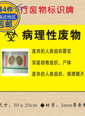 病理性废物标识牌医疗废物标识牌医院诊所医疗垃圾标志牌警示牌病