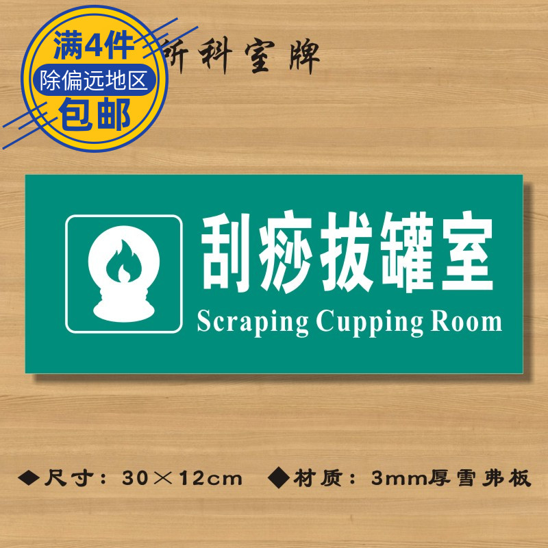 刮痧拔罐室医院诊所门牌科室牌医药标识牌卫生院卫生室标志牌定制