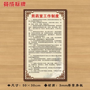 煎药室工作制度医院诊所制度牌卫生所中医科职责制度牌医药标识牌