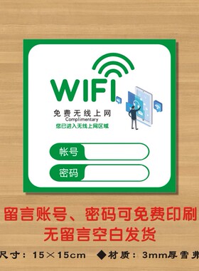 WIFI牌（绿色）账号密码牌免费无线网络已覆盖标识牌WF15