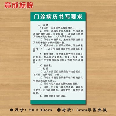 门诊病历书写要求医院诊所制度牌卫生所规章守则标语医药标识牌