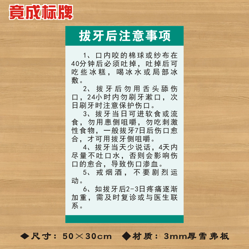 拔牙后注意事项医院诊所制度牌卫生所规章守则标语医药标识牌
