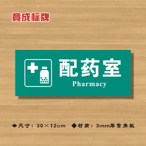 医院诊所卫生室标志牌