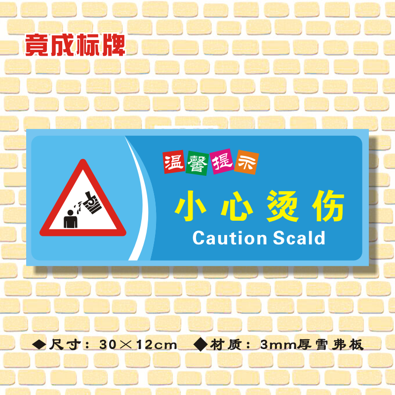小心温馨提示牌安全标识牌警示牌标志牌