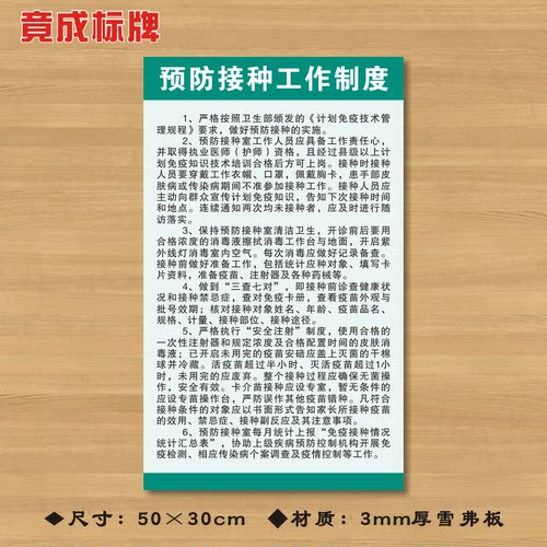 预防接种工作制度医院诊所制度牌卫生所规章守则标语医药标识牌