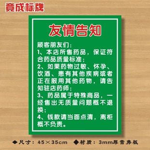 药店友情告知标识牌药品售出概不退换钱款请当面点清药房YDJS031