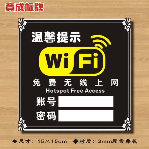 免费wifi标识牌wifi密码牌无线标志wifi牌无线网络密码提示标志牌