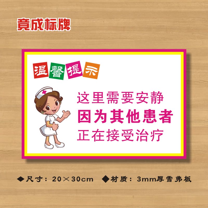 这里需要安静因为其他患者正在治疗医院诊所温馨提示牌zsts069