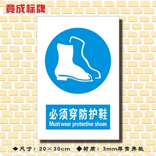 安全标识牌国标标志牌定做 必须穿防护鞋