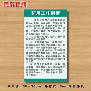 药房工作制度医院诊所制度牌卫生所规章守则医药标识牌ZSZD079