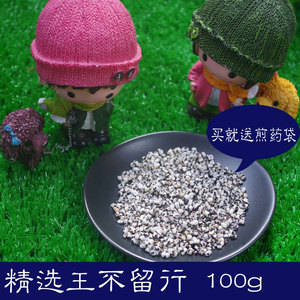 中药材炒王不留行茶 可配通草黄芪路路通通奶下奶  100g送沙袋