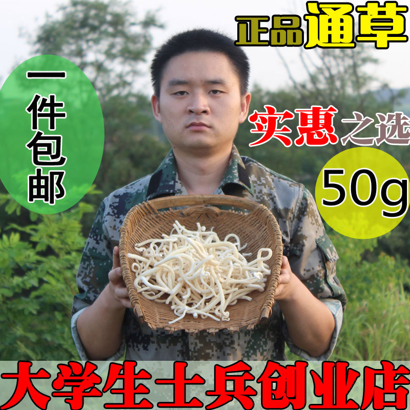 中药材小通草50g 月子产后下奶通乳增奶大通草配当归黄芪王不留行