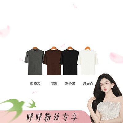 【呼呼huhoo】极简天丝棉短袖-高领2F0001-1