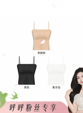 【呼呼huhoo】裸感冰丝·小吊带M0306