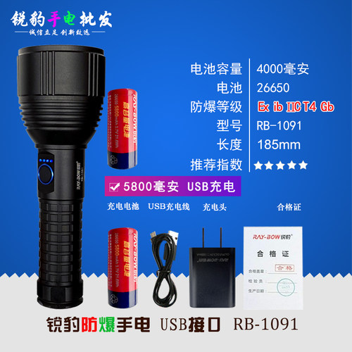 锐豹防爆强光手电智能电量显示