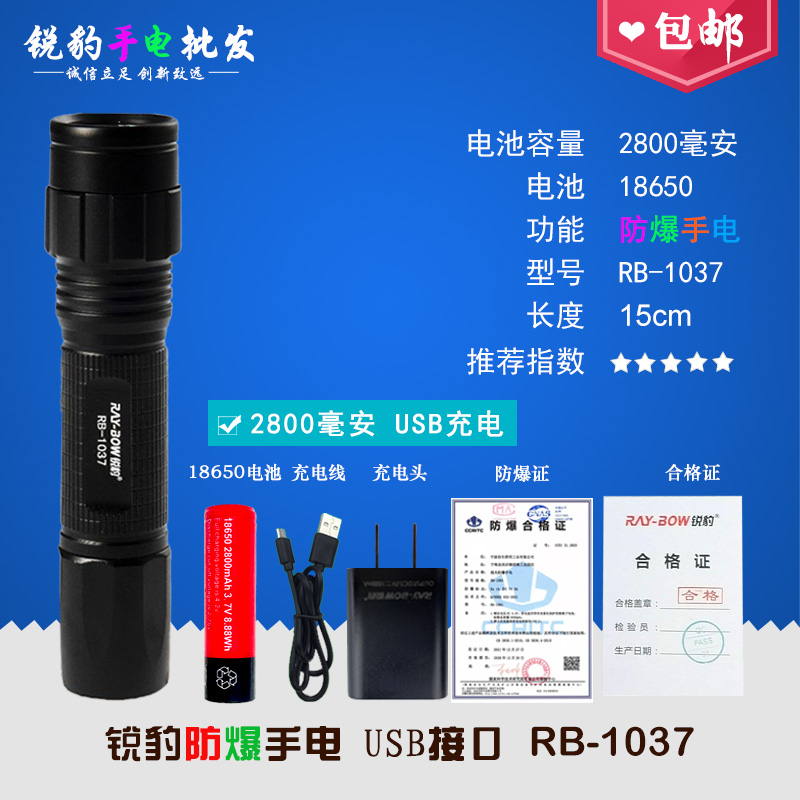 锐豹防爆手电329/1037/1038 LED可充电智能工业级防水防爆手电 强