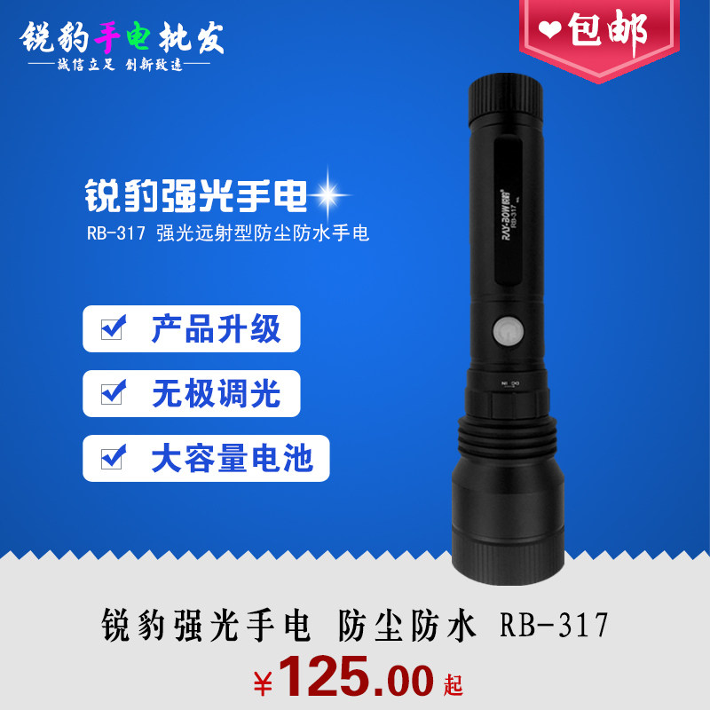锐豹317 强光远射无极调光LED手电T6亮灯珠户外射程远RB-317