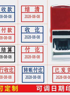印章现金付讫章带日期