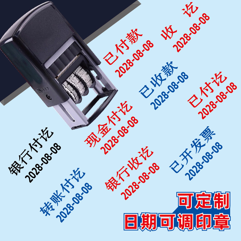 可调日期印章定刻检转账银行付讫现金收讫印章已付款回墨翻转印章