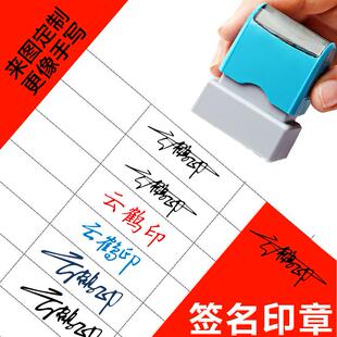 签名刻字印章刻章手写姓名印章定制做个性手写签字章私人姓名印章