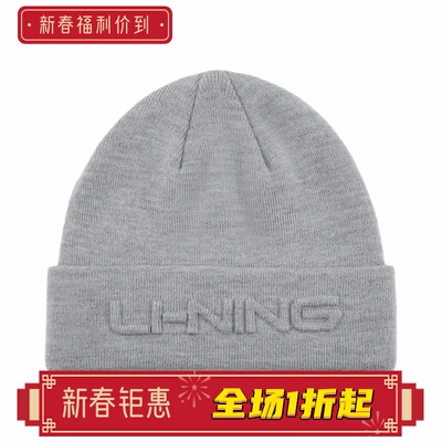 李宁男女通用保暖针织帽