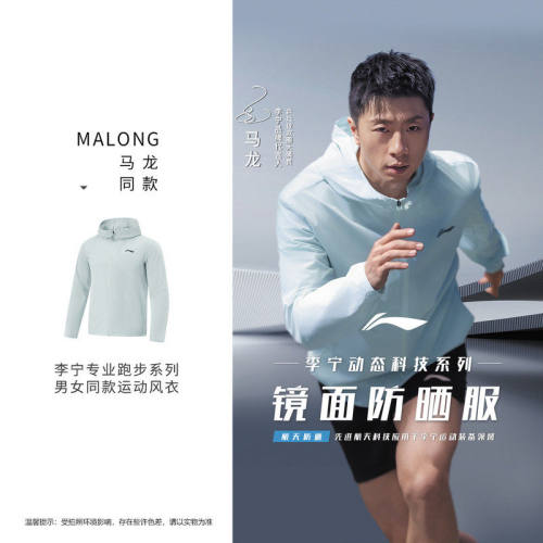 李宁防晒风衣男子春季新款马龙同款跑步冰感舒适运动风衣AFDV249