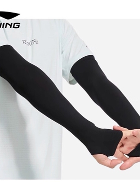 LiNing/李宁正品骑行冰丝舒适透气简约弹性好 护臂 AHJS055