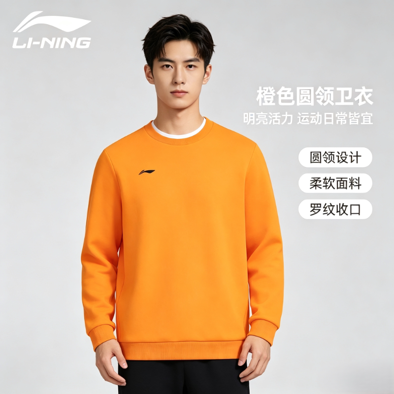 李宁卫衣男长袖春秋款套头圆领宽松潮流时尚透气运动卫衣AWDUB25